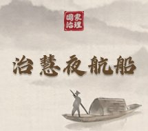 协同发力