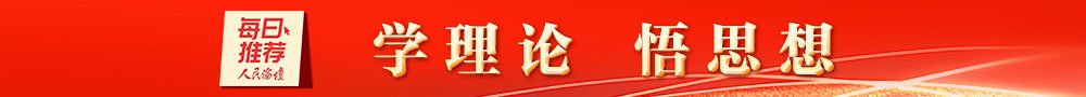 人民日报社红足1世2站最新版下载杂志
