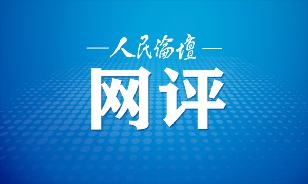 树立和践行正确政绩观是一项长期任务
